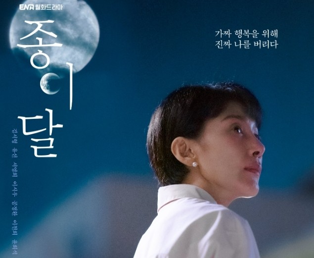 41 - Todos los estrenos de dramas coreanos - Pale Moon