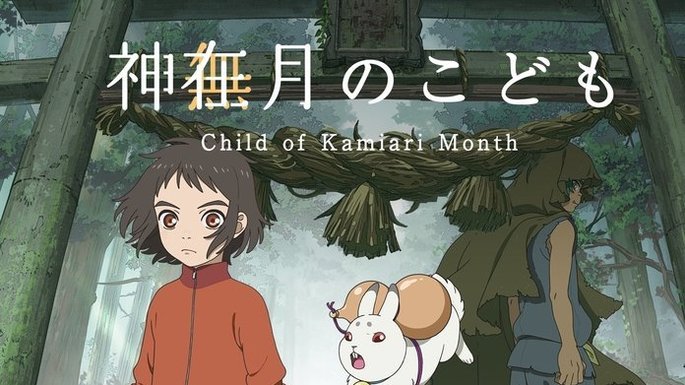 58 - Estrenos anime otoño - Kamiarizuki no Kodomo 1