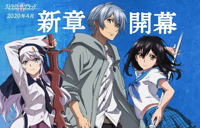 Strike The Blood IV (OVA 1-2)